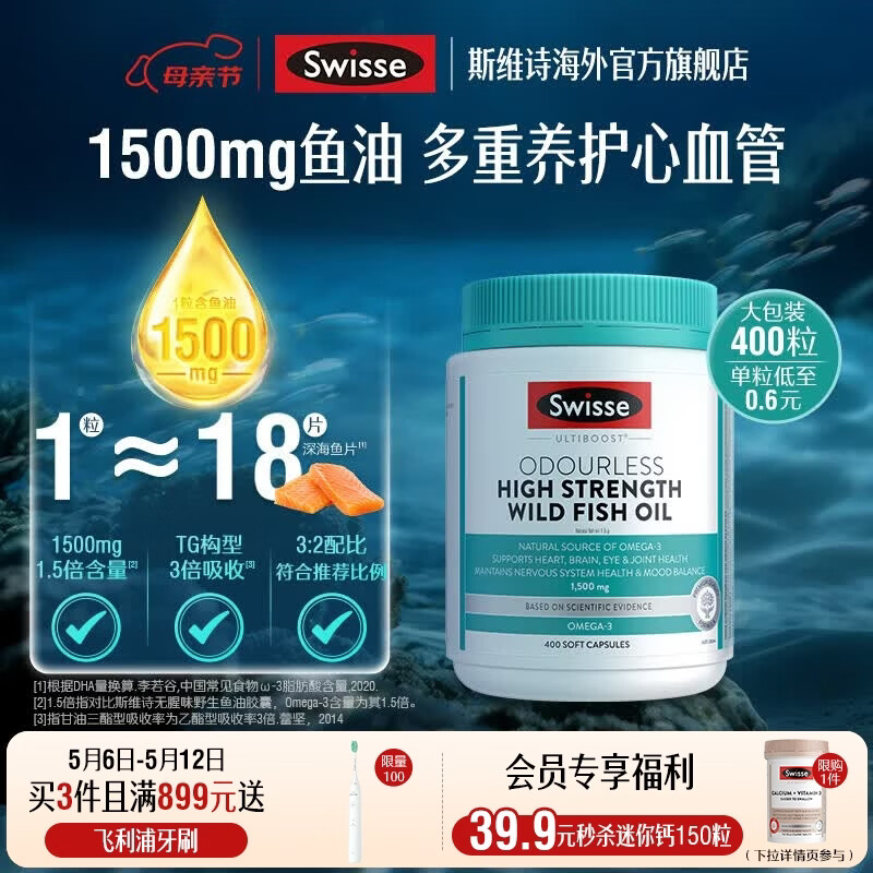 Swisse无腥高浓度深海鱼油胶囊1500mg400粒*1瓶天然欧米伽3含DHAEPA