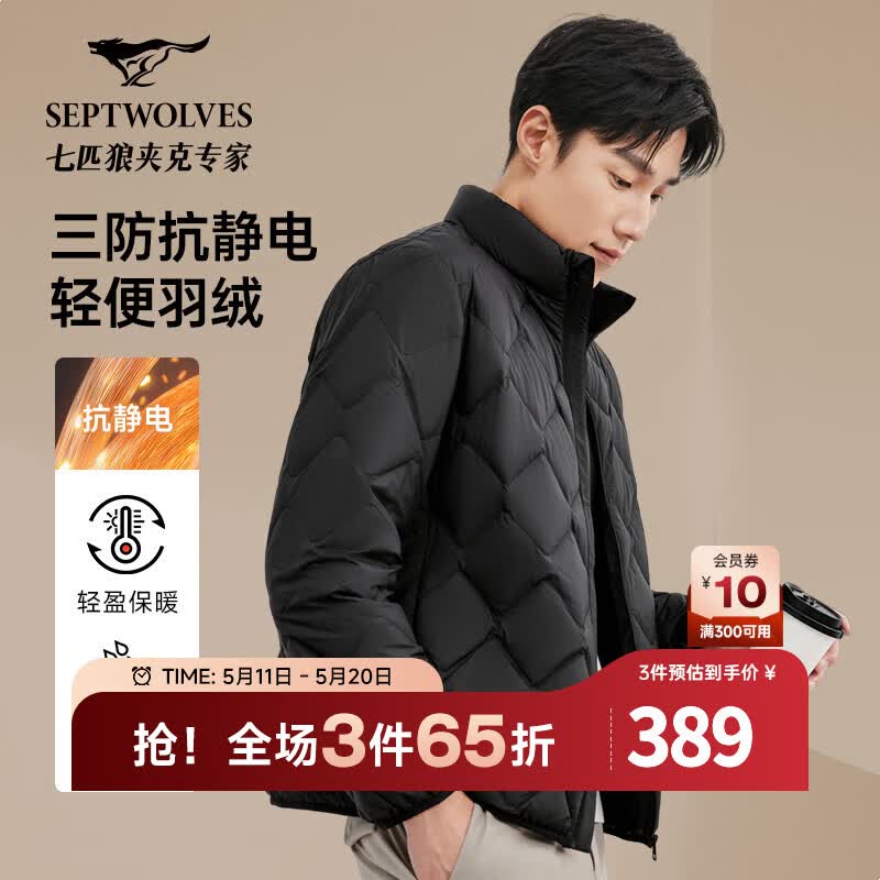 七匹狼【石墨烯+三防】羽绒服冬立领轻薄羽绒保暖通勤休闲男士外套 001(黑色) XL 175/92A