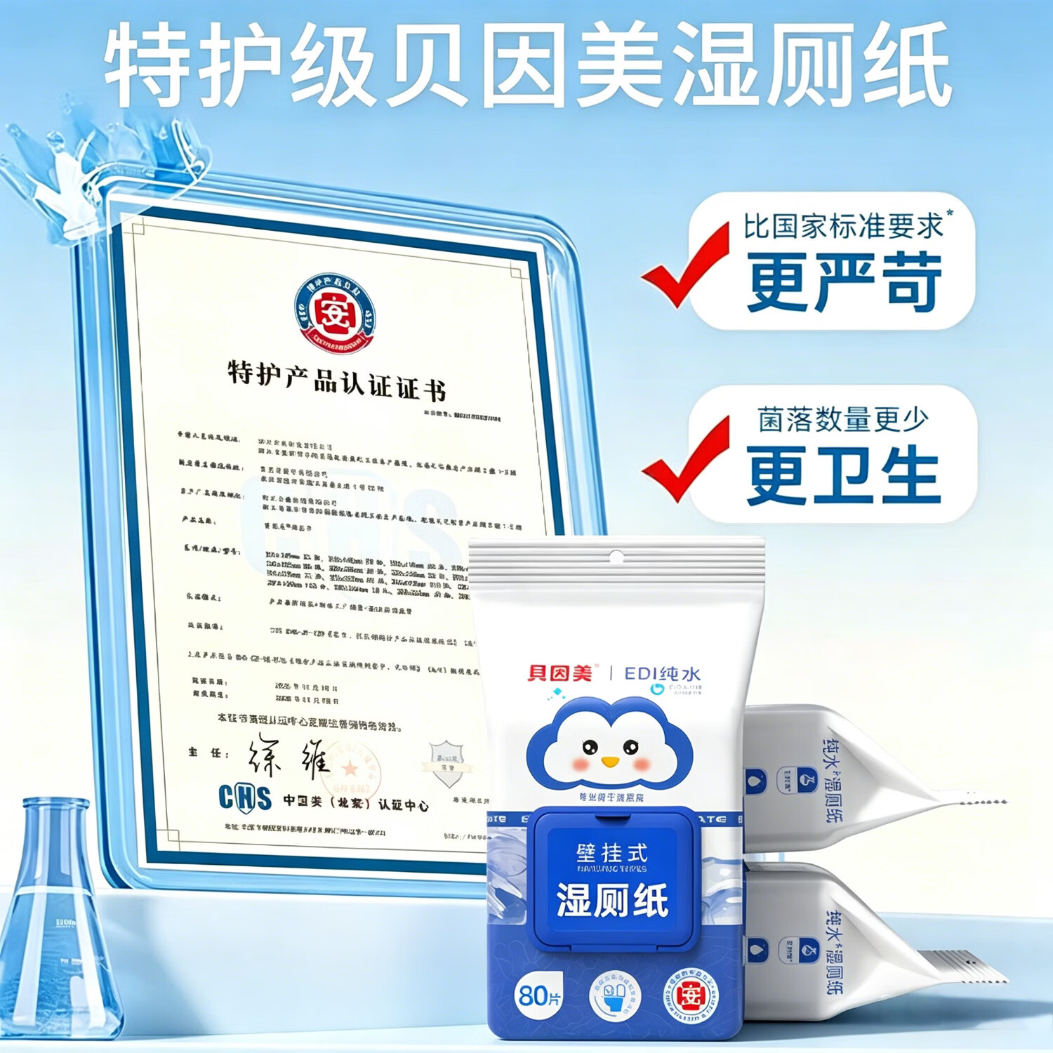 贝因美（Beingmate）壁挂式湿厕纸温和清洁不刺激可冲散80抽*9包擦屁屁私处护理湿厕纸 80片*1包 【尝新装】 纯水湿厕纸悬挂款