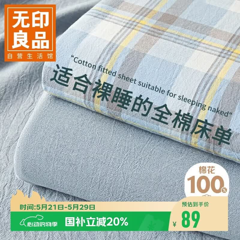 无印良品A类纯棉床单单件100%全棉1.5/1.8x2米双人床上被单床罩 230*245cm