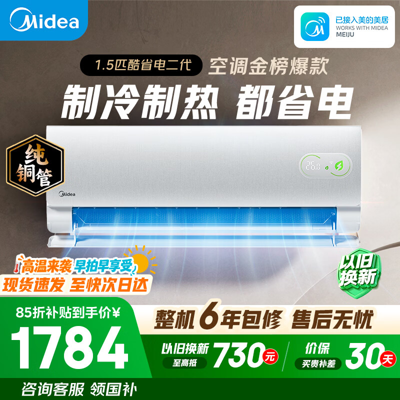美的空调 酷省电二代 大1.5匹新一级能效变频冷暖省 纯铜管卧室节能空调挂机  KFR-35GW/KS2