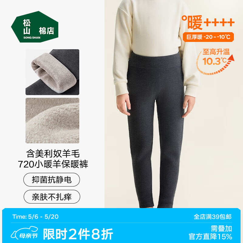 松山棉店【小暖羊】儿童保暖秋裤羊毛打底棉裤加厚加绒男女内穿打底裤校服 巨厚暖720-深灰（-20~-10°C） 130 cm 25-35KG