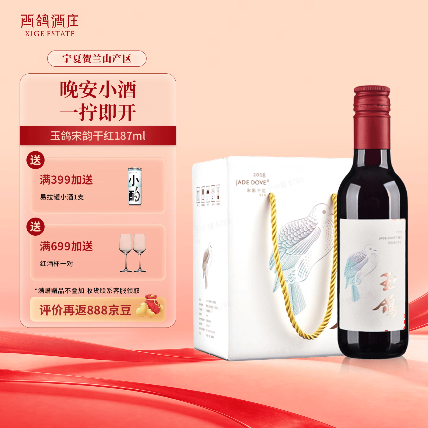 西鸽酒庄宁夏红酒贺兰山东麓葡萄酒中国红酒晚安每日小酒赤霞珠葡萄酒小瓶 干红葡萄酒 187ml*6瓶