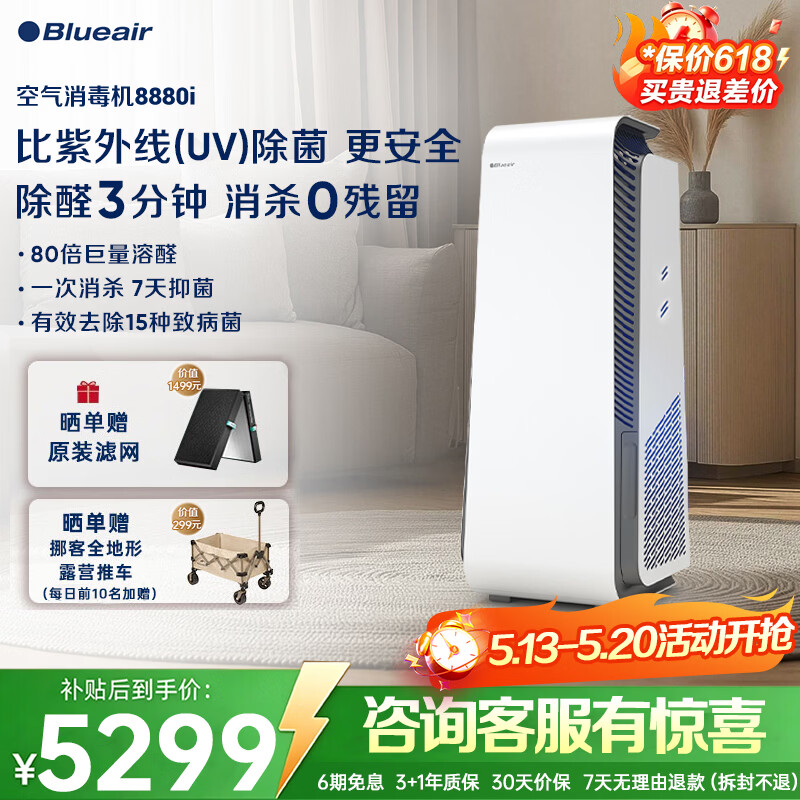 布鲁雅尔（Blueair）空气消毒机净化器除甲醛消毒杀菌除过敏源异味家用卧室钢铁大白8880i 8880i