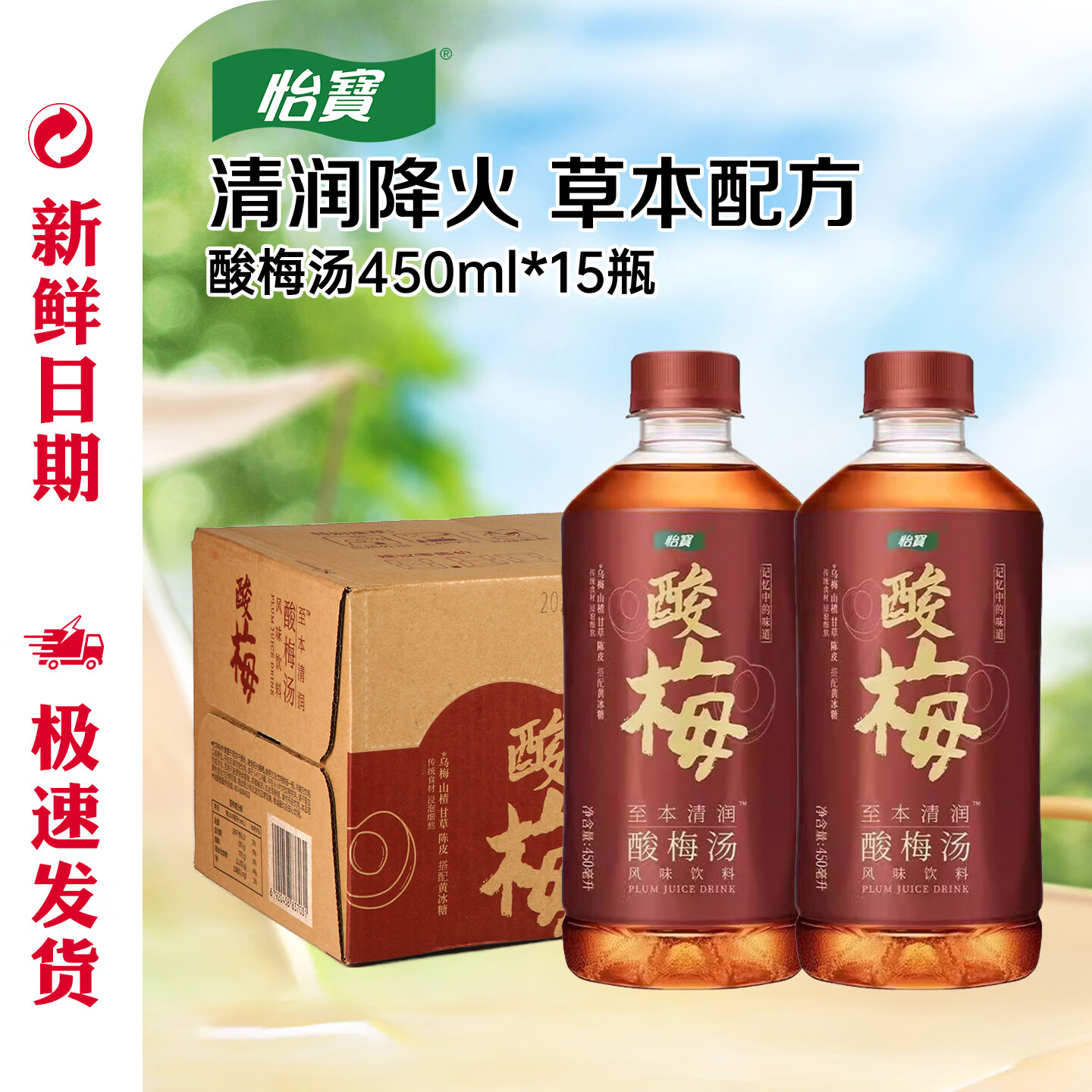 怡宝至本清润茅根竹蔗低糖植物饮料450ml*15瓶整箱夏季清凉解渴饮品 原箱【450ml*15瓶】酸梅汤