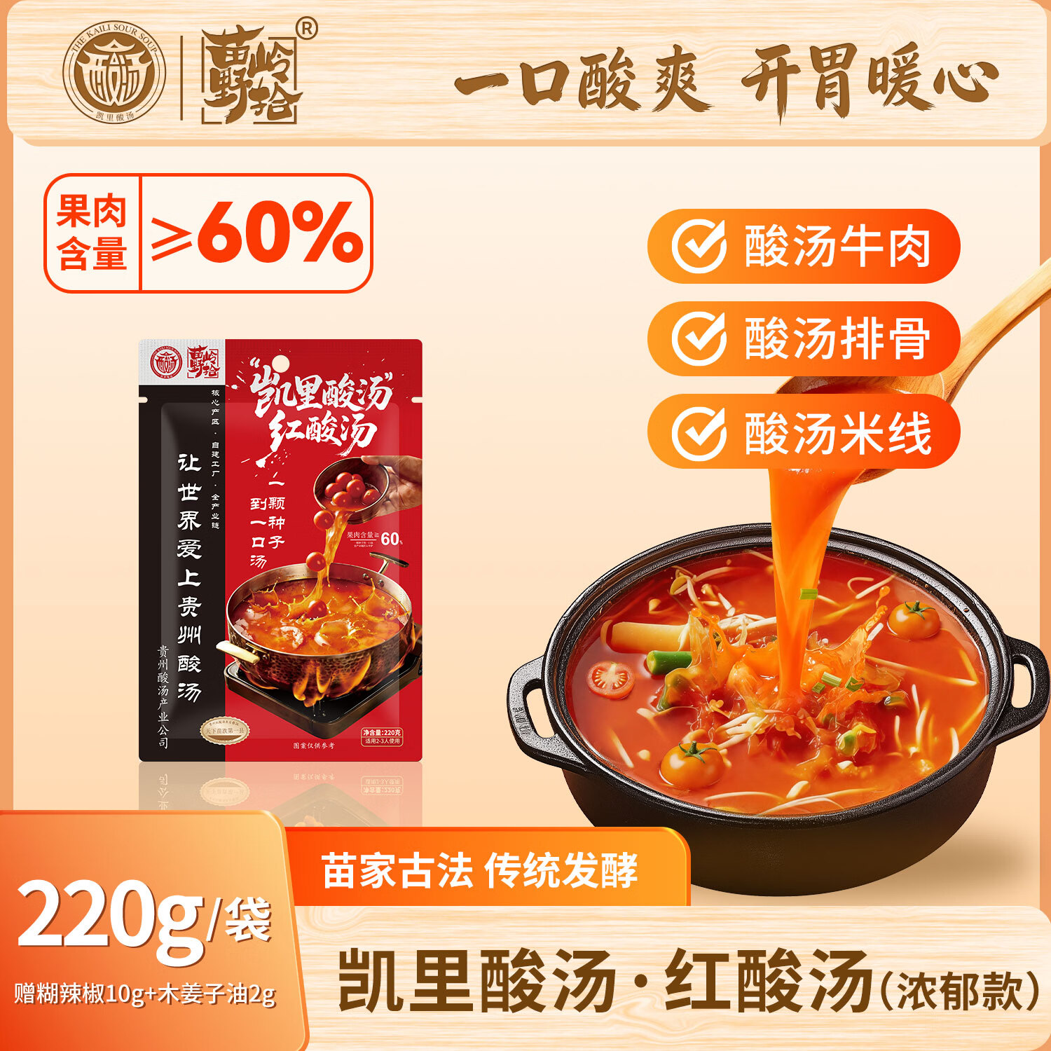 苗岭野拾正宗贵州凯里红酸汤火锅底料番茄酸汤肥牛鱼调料家用 凯里红酸汤220g*4袋