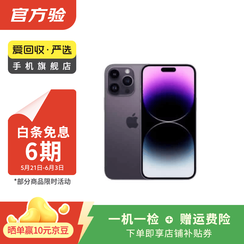 Apple苹果iPhone 17/16/15/14/13/12/11/X系列pro max air mini plus e二手手机 苹果 iPhone 14 Pro Max