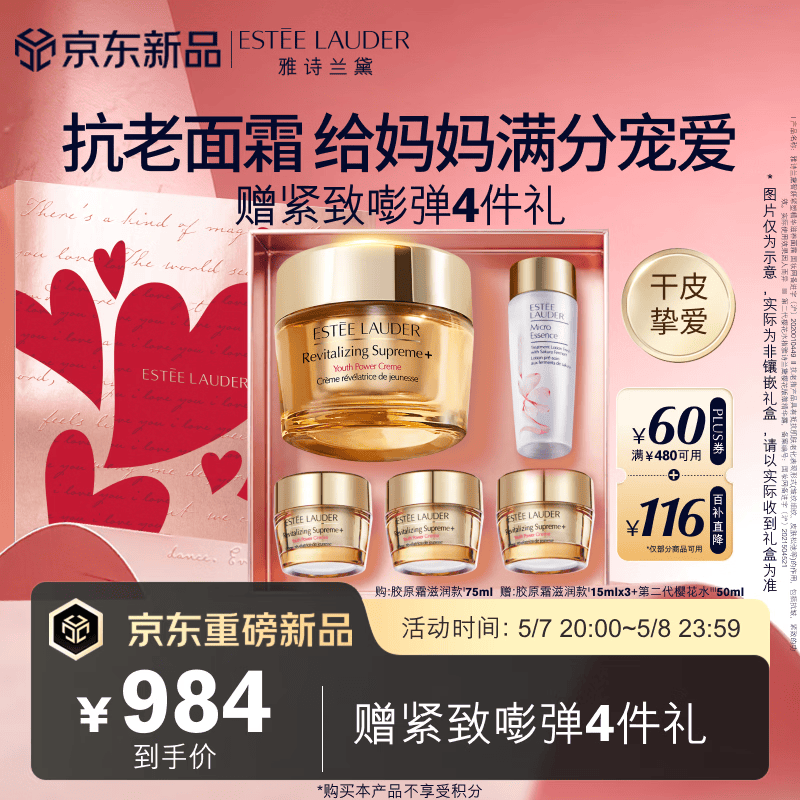 雅诗兰黛智妍胶原霜滋润款面霜75ml护肤品套装化妆品礼盒生日母亲节礼物