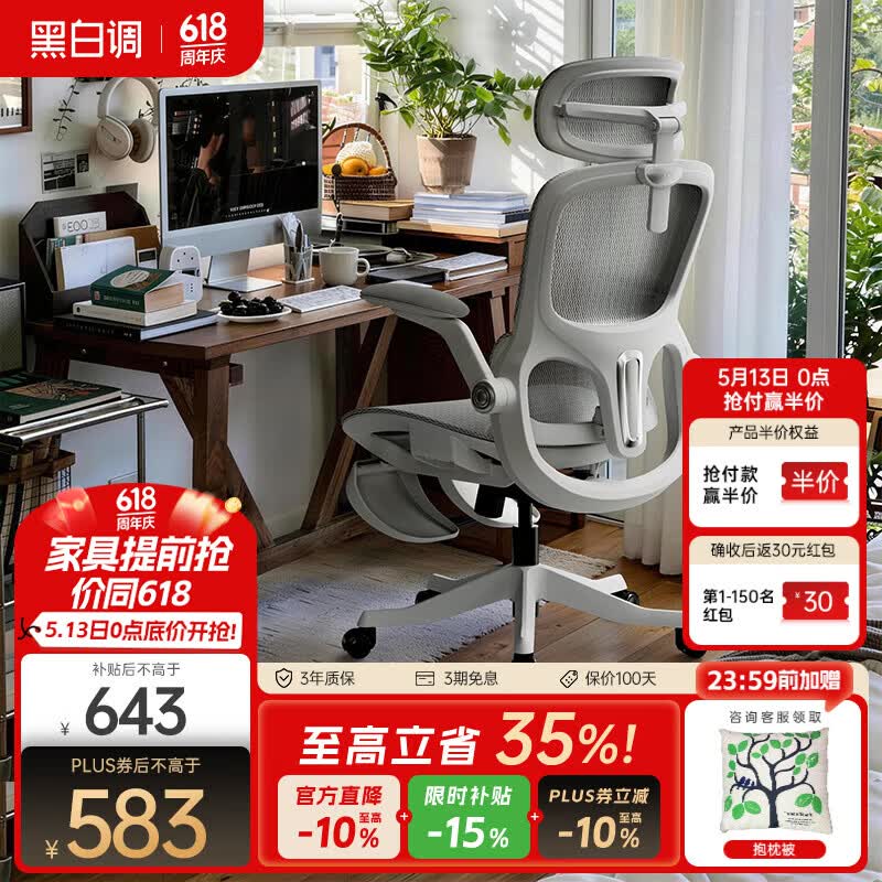 黑白调P2Pro二代人体工学椅电脑椅办公椅电竞椅子人工力学座椅4D腰托