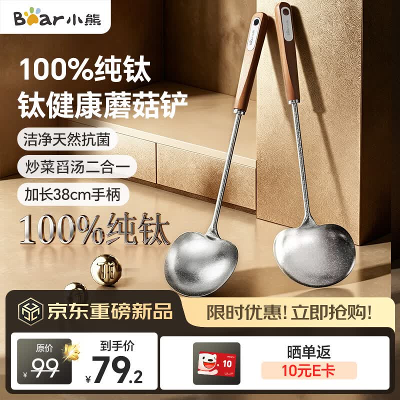 小熊（Bear）100%纯钛蘑菇铲炒勺锅铲蘑菇铲花梨木手柄家用锅铲炒菜铲子大号