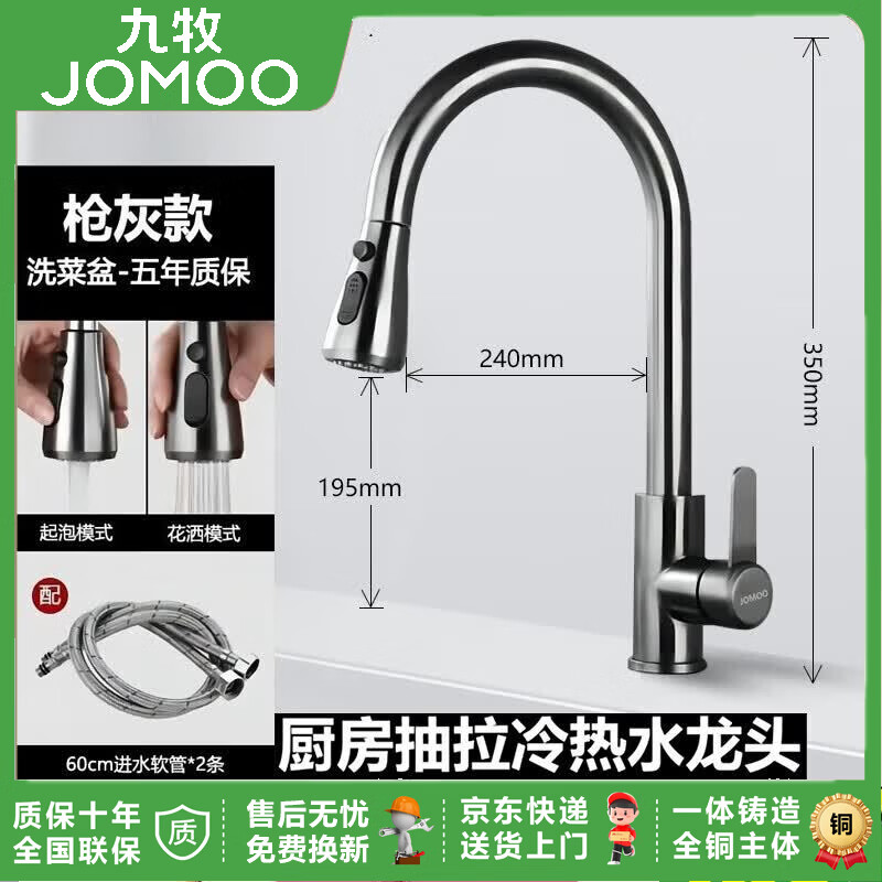 九牧（JOMOO）全铜厨房冷热水龙头抽拉式防溅水洗菜盆洗碗池洗衣台阳台旋转水槽 平三通-三档止水键【枪灰色】