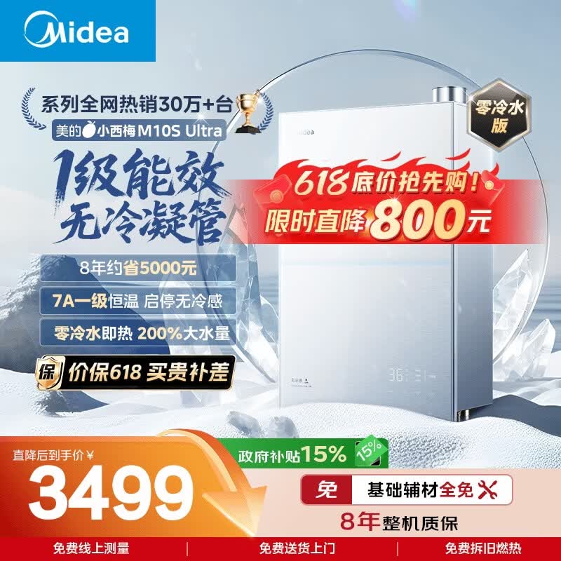 美的【小西梅M10SUltra零冷水】16升燃气热水器天然气 一级能效无冷凝管 无冷感7A恒温 增压大水量静音