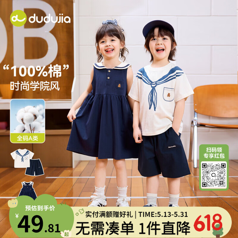 嘟嘟家【100%棉】女童连衣裙纯棉学院风夏装男童套装夏款儿童裙子童装潮 藏青色 100 京东折扣/优惠券