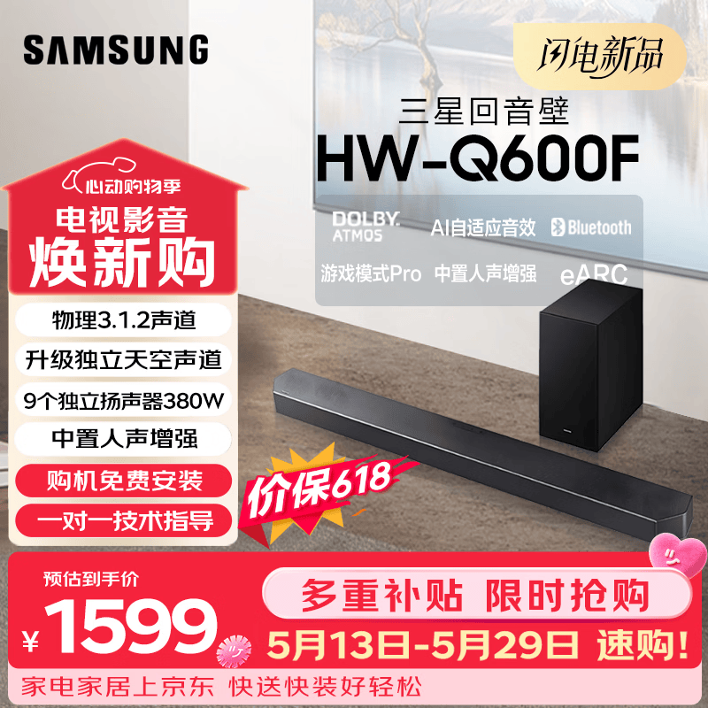 三星（SAMSUNG）HW-Q600F/XZ 全景声3.1.2声道 无线蓝牙回音壁低音炮 独立天空声道 家庭影院 电视投影游戏音响 4K