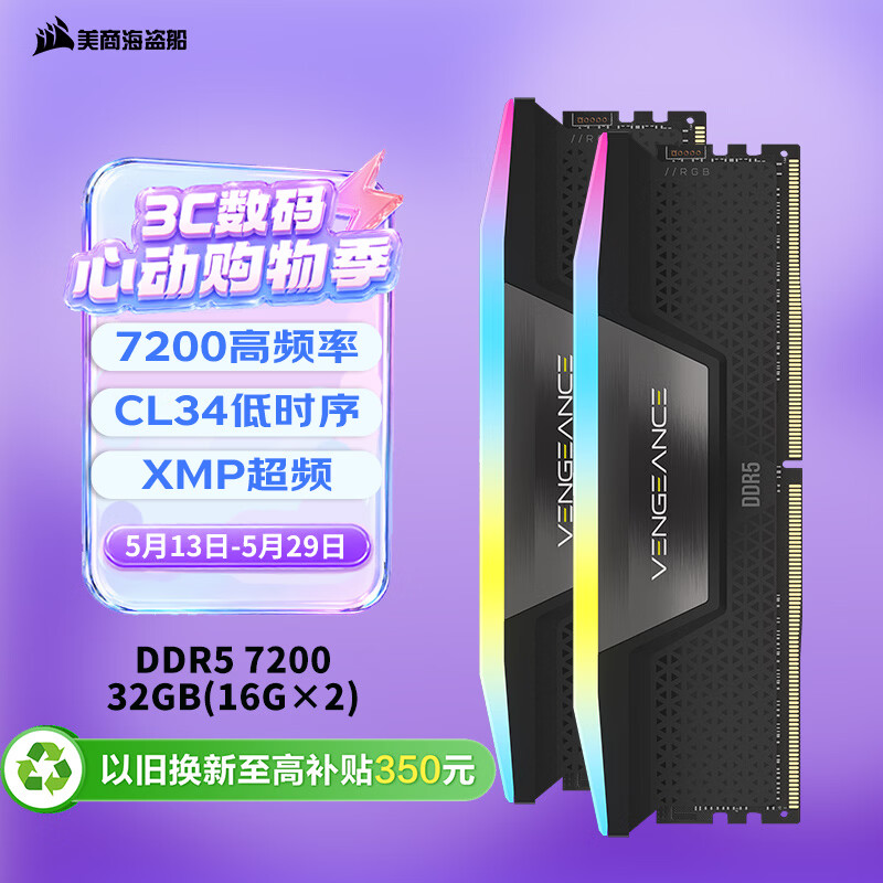 美商海盗船 (USCORSAIR) 32GB(16Gx2)套装 DDR5 7200 台式机内存条 复仇者 RGB灯条 黑色 C34