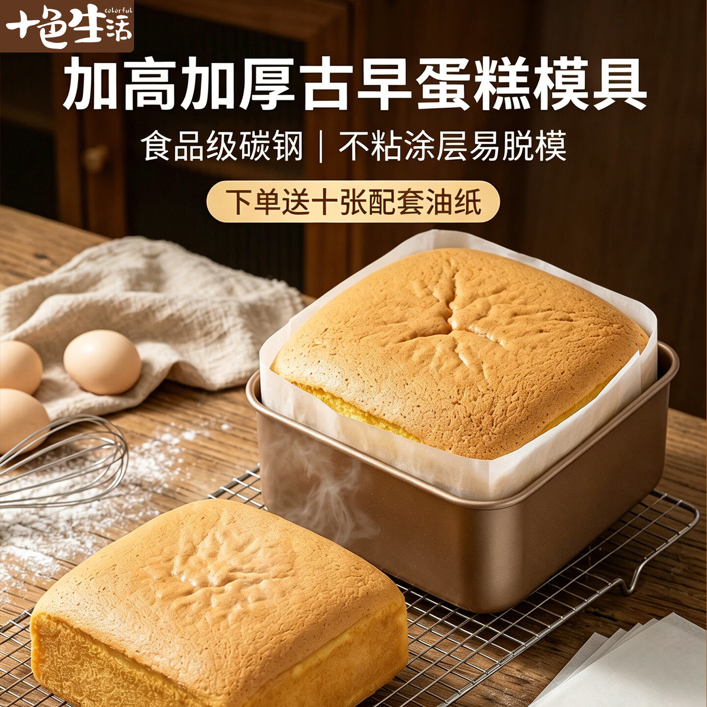十色生活耐高温古早蛋糕模具8英寸加高不沾面包烤盘箱家专用烘焙工具