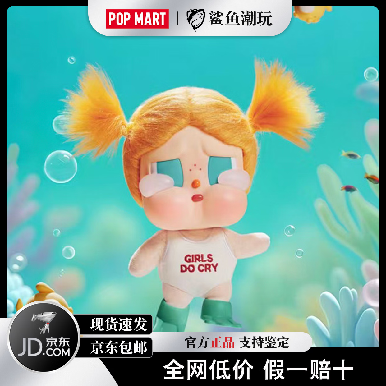 泡泡玛特(POP MART)CRYBABY哭娃夏日沙滩系列毛绒搪胶潮玩挂件盲盒玩具节日礼物惊喜 哭娃夏日盲盒*2【概率隐藏】