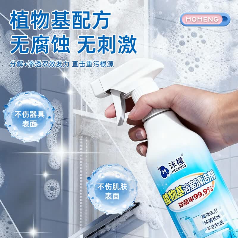 沫檬多功能植物基浴室瓷砖去黄除垢清洗剂厕所马桶玻璃抑菌去垢清洁剂 3瓶装【专利植物基成分 焕亮卫浴】