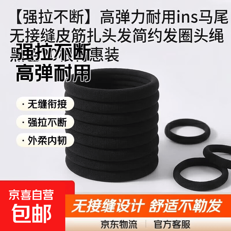 【强拉不断】高弹力耐用ins马尾无接缝皮筋扎头发简约发圈头绳 黑色20根特惠装