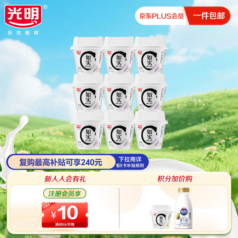 光明低温酸奶 如实纯净发酵乳 (内赠奇亚籽藜麦燕麦) 135g*9杯零添加