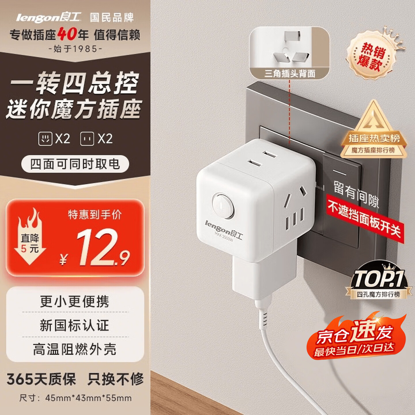 良工(lengon)无线魔方插座 一转四总控迷你便携 转换插头 Q622白 新国标认证