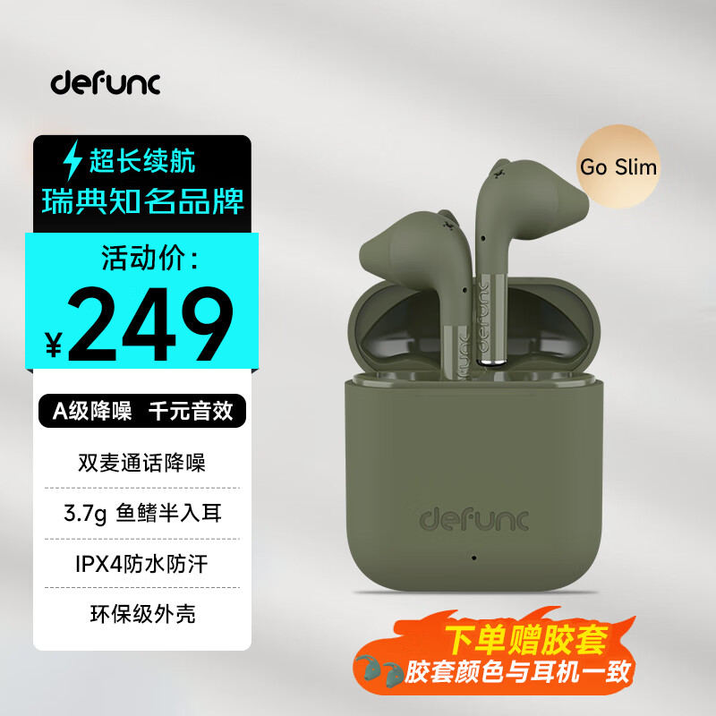 DefuncGo Slim真无线降噪蓝牙耳机 22小时长续航 通话降噪 半入耳式 蓝牙5.3 七夕情人节礼物送女友 薄荷绿 京东折扣/优惠券