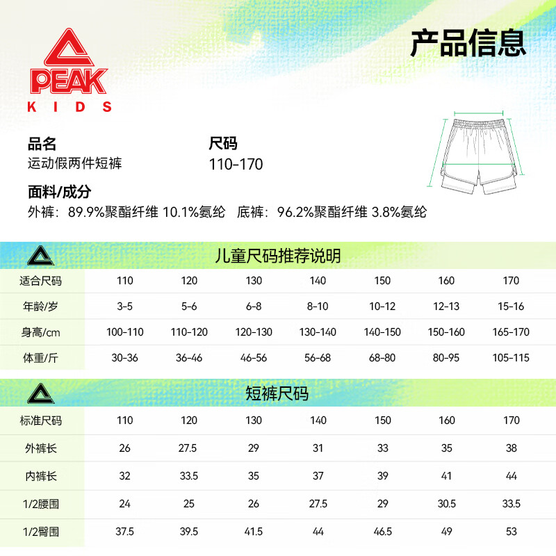 匹克童装儿童裤子夏季速干假两件短裤男女童运动裤中大童凉感五分裤 深灰/PK简约左下反光银K+PK努力内右中反光K 130