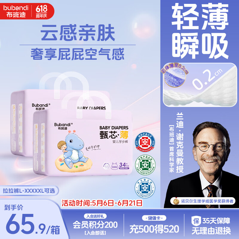 布班迪甄芯薄婴儿学步裤XXXL68片一体全包臀拉拉裤超薄透气尿不湿