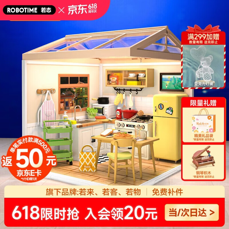 若态若来超级世界厨房 diy拼装小屋积木手工拼图儿童玩具生日礼物女