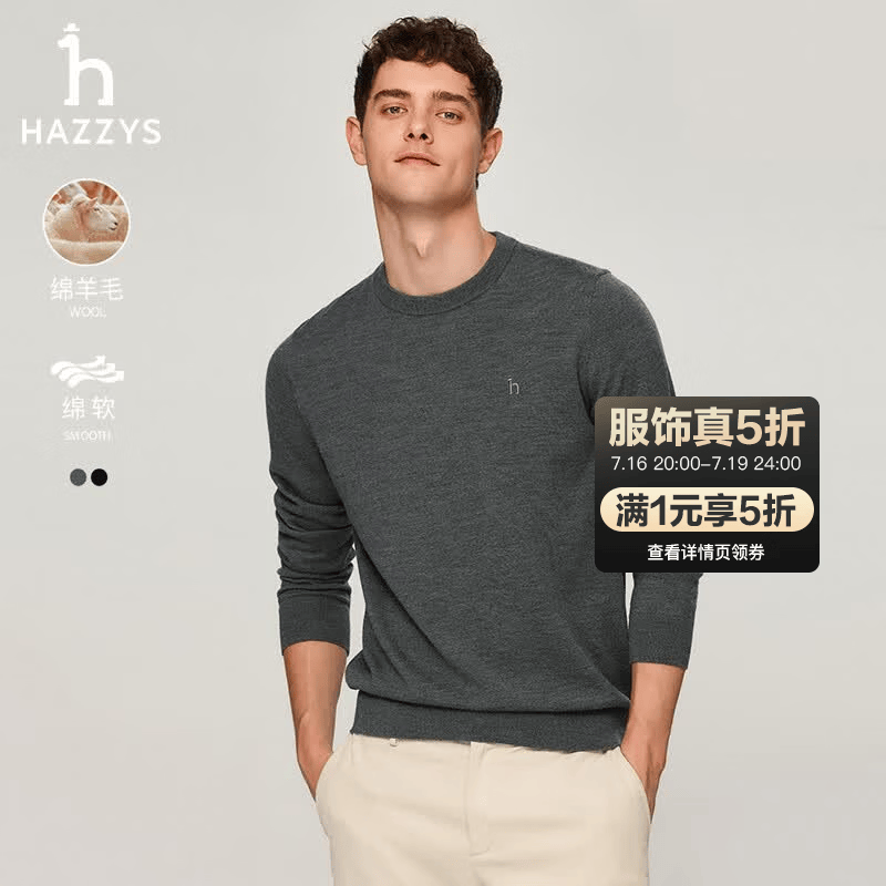 哈吉斯（HAZZYS）男装【真5折】 春秋款纯色毛衣保暖绵羊毛内搭羊毛衫男 深灰色DE L （175/96A 48）