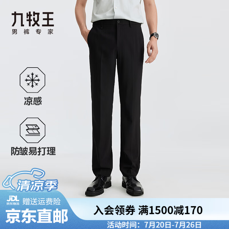 九牧王【防皱易打理】西裤男裤26年夏季薄款1.3倍凉感商务休闲裤子 黑色+TP7F20133 34 .5码 175/86A(2.64)尺88cm