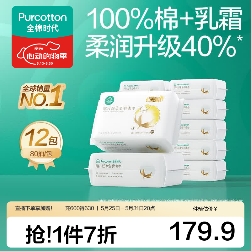 全棉时代100%棉婴儿棉柔巾宝宝洗脸巾超柔一次性干湿擦脸乳霜巾成人可用 80抽 12包 【经典款】