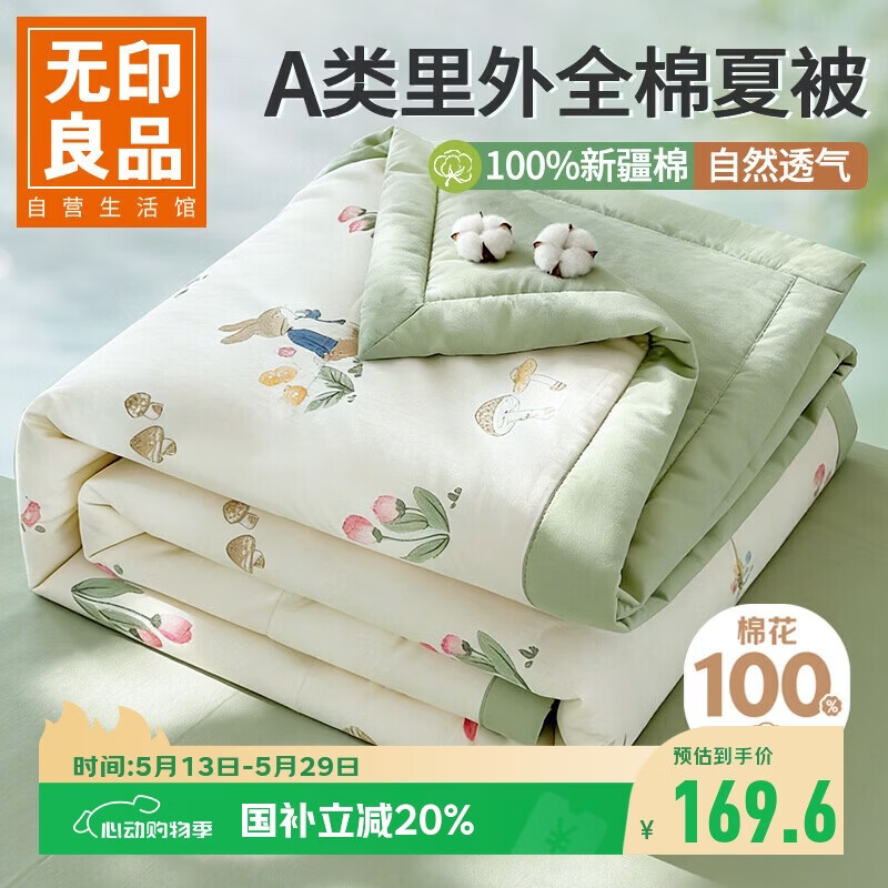 无印良品A类里外全棉夏被100%纯棉花被子 夏凉被芯 220*240cm