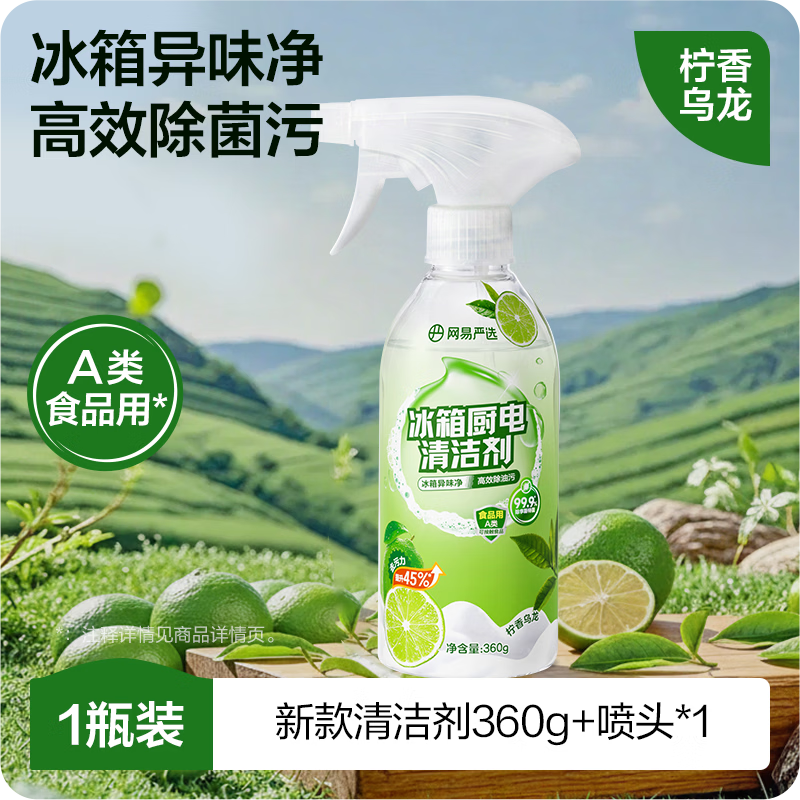 网易严选冰箱清洁剂去除异味除臭抑菌去污家用清洁冰箱家电微波炉清洁泡泡 【新升级】冰箱家电清洁泡泡360g 京东折扣/优惠券