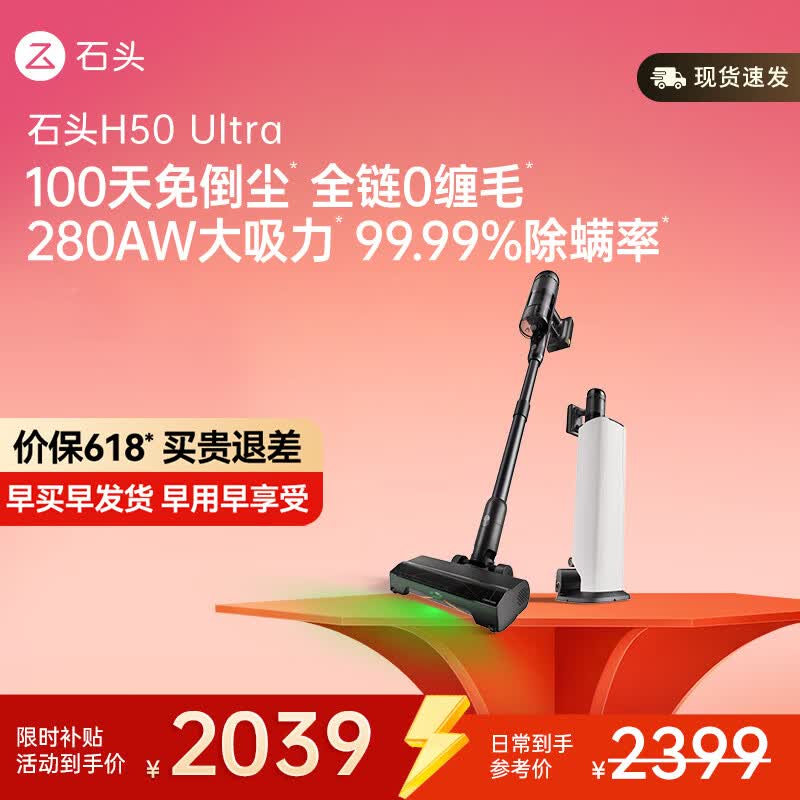 ʯͷH50 Ultra���߼����Լ�����������100���⵹�� ȫ��0��ë���ֳֳ��������ͥ���� ��������Ʒ��H50 Ultra 1978.92Ԫ