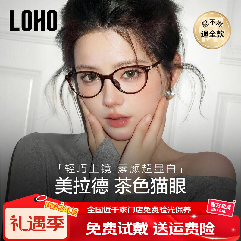LOHO茶色猫眼镜框女近视可配度数蔡司镜片防蓝光镜架超轻素颜神器