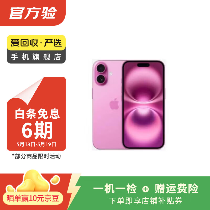 Apple苹果iPhone 17/16/15/14/13/12/11/X系列pro max air mini plus e二手手机 苹果 iPhone 16