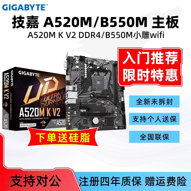 GIGABYTEGigabyte/技嘉 A520M超耐久B550M小雕ARGB WiFi单主板支持CPU 5600G57005800 3600 AMD B550系列/A520系列 A520M K V2