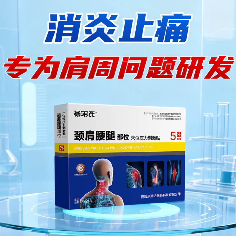 杨宋氏肩周炎贴膏肩膀疼痛贴肩周劳损抬不起胳膊专用贴肩袖损伤肩颈僵硬 5盒巩固装【重度肩周炎】