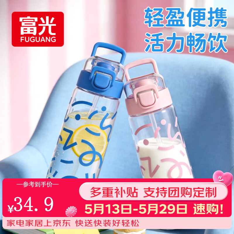 富光（FUGUANG）塑料水杯tritan儿童学生上学专用杯子女吸管夏日季健身水壶男 粉色520ml