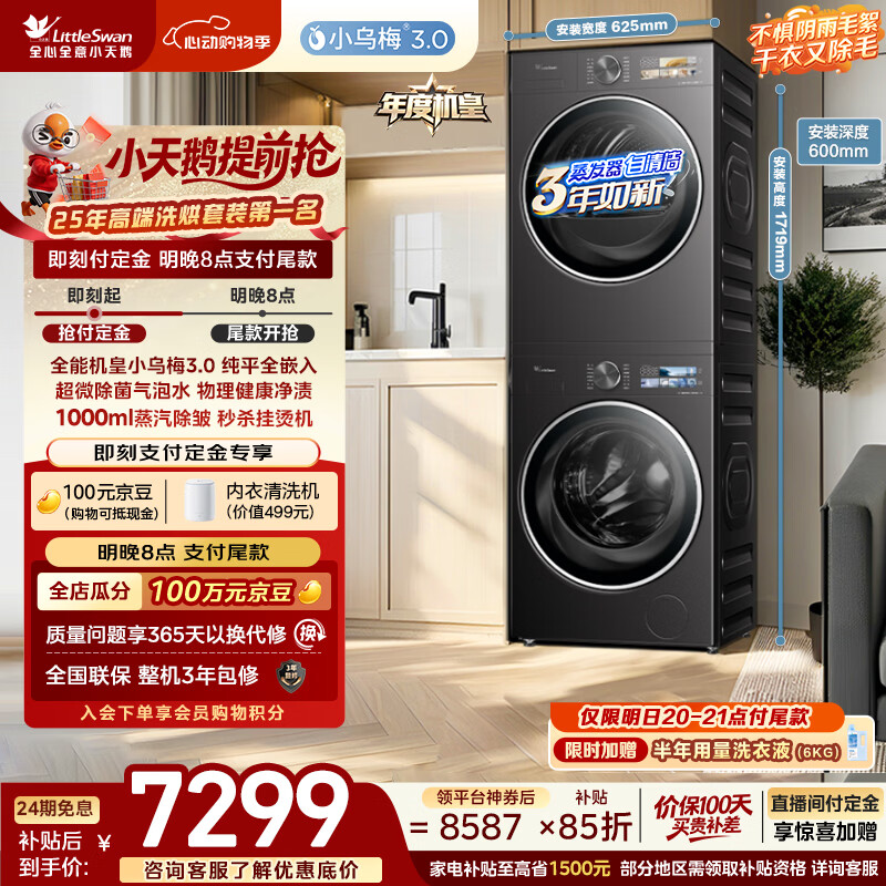 小天鹅（LittleSwan）年度机皇 小乌梅3.0洗烘套装 10KG滚筒洗衣机全自动+变频热泵烘干机 TG10VE40+E40 (支持鸿蒙智联)