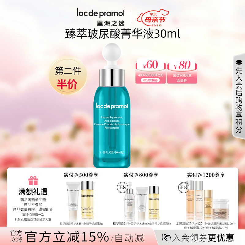 里海之谜臻萃玻尿酸菁华液30ml保湿补水