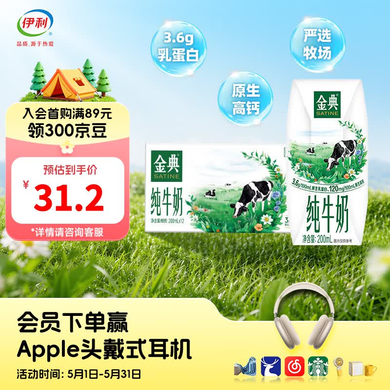 伊利金典200ml纯牛奶系列 0添加 优质乳蛋白 多种规格可选 礼盒装 【便携精巧装】纯牛奶200ml*12盒 3月产