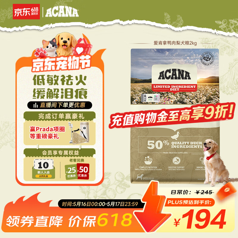 愛肯拿（ACANA）狗粮清火鸭肉梨成犬幼犬低敏去泪痕通用原装进口粮2kg效期27/4