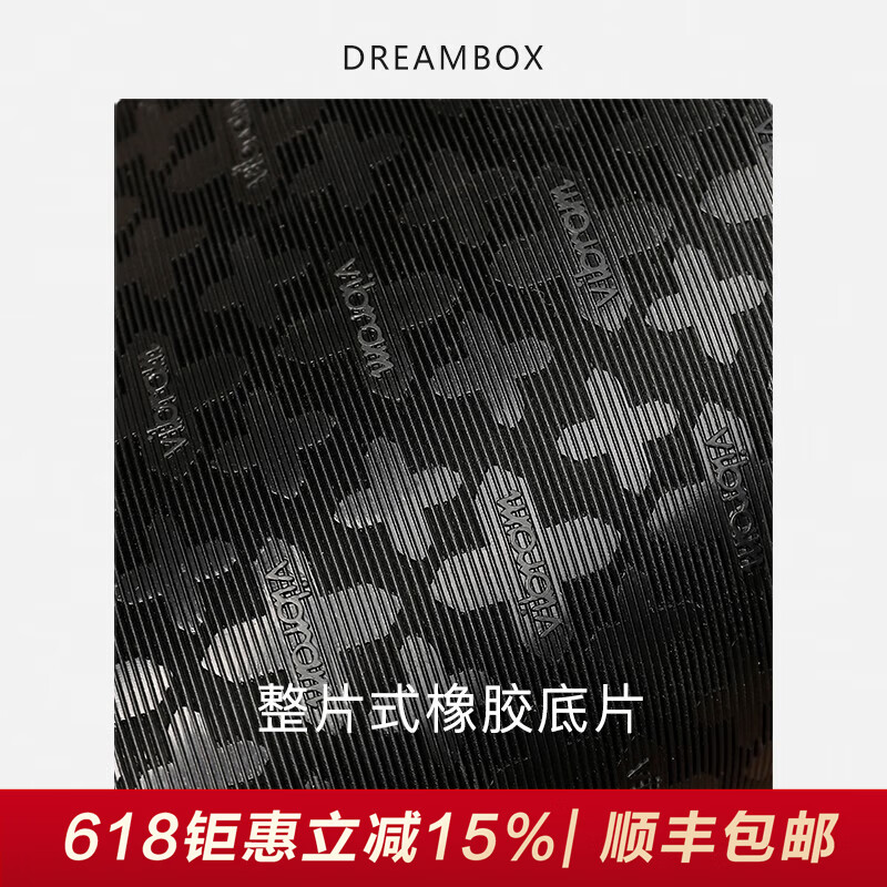 dreambox钧博vibram橡胶贴片鞋底贴底服务耐磨防滑前掌贴后跟底片 整片式(vibram橡胶片贴底服务)