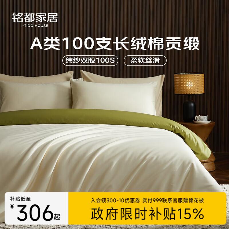 MIDO HOUSE铭都四件套纯棉床上用品100%全棉床单被套被罩A类纬纱100支轻奢高级感200x230cm浅茶杏