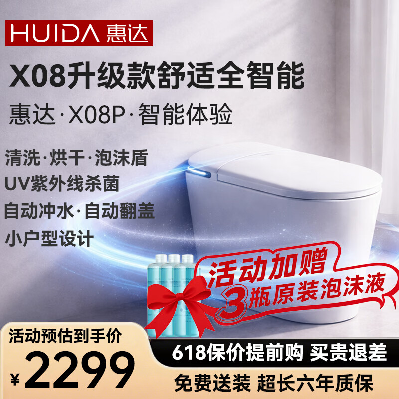 惠达（HUIDA）FX68智能马桶X08小户型智能马桶0水压魔力泡座圈加热离座冲水 【旗舰款】X08P(全智能)升级智能清洗/UV紫外线杀菌 305/300mm (适用295-385mm）