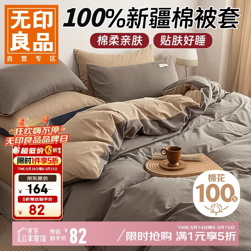 无印良品100%纯棉被套 全棉单人学生宿舍被罩单件 床上用品 150*200cm