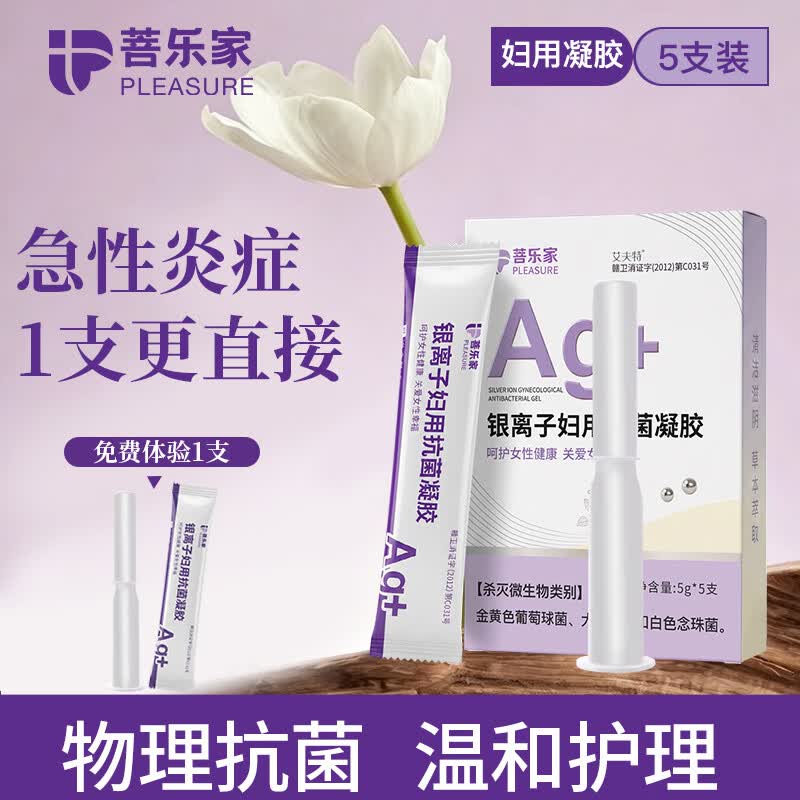菩乐家银离子抗菌凝胶妇用私处护理温和养护无刺激杀菌止痒去除异味 【1盒5支】改善私处不适+赠1支