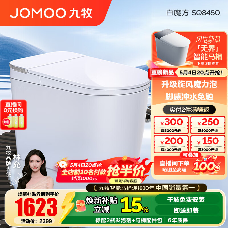 九牧（JOMOO）轻智能马桶泡沫盾大座圈家用马桶一体机虹吸坐便器白魔方SQ8450 【旋风魔力泡】0压限制+脚感冲水 305坑距(290-390以内选择)
